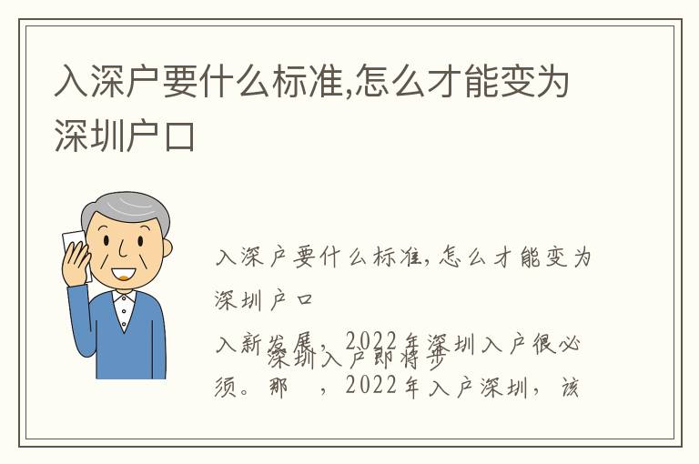 入深戶要什么標(biāo)準(zhǔn),怎么才能變?yōu)樯钲趹艨?></center><br>
            
                        <p>　　入深戶要什么標(biāo)準(zhǔn),怎么才能變?yōu)?a href=http://www.gmailde.com/ target=_blank class=infotextkey>深圳戶口</a></p>
<p ></p>
<p>　　深圳入戶即將步入新發(fā)展，2022年深圳入戶很必須。那麼，2022年入戶深圳，該<a href=http://www.gmailde.com/ target=_blank class=infotextkey>落戶深圳</a>哪個區(qū)好？深圳南山區(qū)或是深圳福田區(qū)？深圳羅湖區(qū)或是鹽田區(qū)？</p>
<p>　　下面，就要我來給你剖析分析，入戶深圳都看一下。</p>
<p>　　現(xiàn)階段，深圳一共有十區(qū)（9個市轄行政區(qū)域和董成鵬1個功能分區(qū)），每一個區(qū)都各有特色：如深圳羅湖區(qū)游玩景點(diǎn)多、深圳福田區(qū)是中心城區(qū)、深圳龍崗是客家文化意味著等。每一個區(qū)也沒有的優(yōu)劣之分。</p>
<p>　　那麼，入戶深圳，該落戶哪個區(qū)好？我覺得下列二點(diǎn)十分關(guān)鍵：</p>
<p>　　一、看戶籍具體方式</p>
<p>　　2022年的深圳戶籍有2種方式，分別是家中戶籍（也叫個人戶口、個人戶籍）和集體戶，這二種戶籍落戶詳細(xì)地址不一樣。</p>
<p>　　家中戶籍：有獨(dú)自的，自身或自己的家中在深圳有房屋，房子在哪個區(qū)，戶籍基本上就落在哪個區(qū)。</p>
<p>　　集體戶：在深圳沒有房屋，因此沒獨(dú)立的。對于落戶在哪個區(qū)，看著你自身的挑選。</p>
<p>　　那麼，假如在深圳沒房屋，戶籍要挑選落戶在哪個區(qū)？</p>
<p>　　二、看自己意向</p>
<p>　　盡管在網(wǎng)上總有人說這一區(qū)好，那一個區(qū)壞……但事實(shí)上，每一個區(qū)也沒有的優(yōu)劣之分（前邊也說過），“該落戶選哪個區(qū)好”都沒有，徹底看著你本人挑選。</p>
<p>　　每一個區(qū)都是有每一個區(qū)的好，并且許多區(qū)的是類似的，不用太擔(dān)心。</p>
<p>　　舉例說明：</p>
<p>　　深圳南山區(qū)是深圳的科學(xué)研究、文化教育、體育館，是深圳高校、深圳校區(qū)、深圳市高新科技產(chǎn)業(yè)基地、深圳灣體育館所在城市；而深圳福田區(qū)是深所在城市，是、經(jīng)濟(jì)發(fā)展、文化藝術(shù)中心，與此同時也是核心。</p>
<p>　　假如你落戶在深圳福田區(qū)，可以以往深圳南山區(qū)工作；假如你落戶在深圳南山區(qū)，還可以以往深圳福田區(qū)工作……這換句話說，落戶哪個區(qū)區(qū)別實(shí)際上并不算太大，就看著你挑選落戶哪個區(qū)。并不是你落戶到深圳福田區(qū)后就禁止去深圳南山區(qū)……</p>
<p>　　三、挑選落戶區(qū)提議</p>
<p>　　在這兒，我也給大伙兒提個提議，落戶的區(qū)可以那樣考慮到挑選：</p>
<p>　　（1）有意愿排位賽公共租賃房或是深圳保障房的，優(yōu)先選擇考慮到公共租賃房、深圳保障房等保障性住房房地產(chǎn)多的區(qū)。保障性住房房地產(chǎn)輪侯申請資格條件不會太難：只需申請者及一同申請者是<a href=http://www.gmailde.com/ target=_blank class=infotextkey>深圳戶口</a>，就可以開展網(wǎng)上申請或是帶上原材料到隨意城建局申請辦理。</p>
<p>　　（2）個人社保買在哪個區(qū)，基本上只有落戶到哪個區(qū)。舉例說明，假如你所在單位在深圳福田區(qū)，個人社保買的也是深圳福田區(qū)，那麼落戶就落在深圳福田區(qū)了。假如想落戶到其它區(qū)，只需拆換個人社保和所在單位就可以。</p>
<p>　　除開各個區(qū)區(qū)別并不大外，無論你終挑選落戶哪一個區(qū)，所的員工福利也沒有區(qū)別。</p>
<p>　　以上，便是有關(guān)<a href=http://www.gmailde.com/ target=_blank class=infotextkey>落戶深圳</a>哪個區(qū)的一些提議，僅作大伙兒參照。</p>
<p>　　上一篇:</p>   
        </div>
        <div   id=