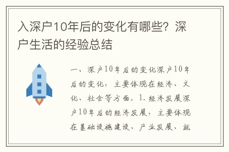 入深戶10年后的變化有哪些？深戶生活的經驗總結