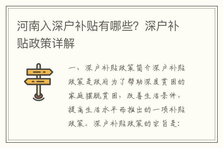 河南入深戶補貼有哪些？深戶補貼政策詳解