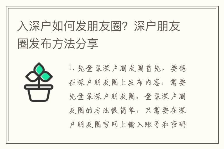 入深戶如何發(fā)朋友圈？深戶朋友圈發(fā)布方法分享