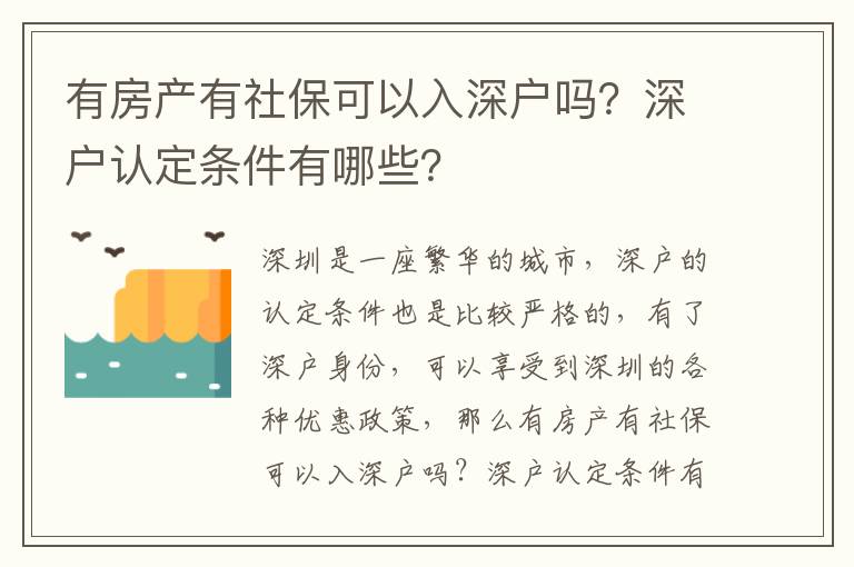 有房產(chǎn)有社?？梢匀肷顟魡幔可顟粽J(rèn)定條件有哪些？
