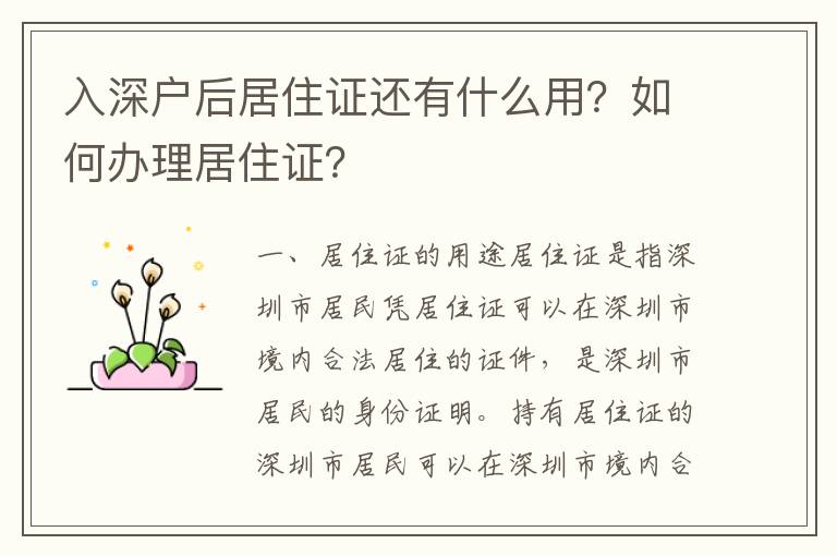入深戶后居住證還有什么用？如何辦理居住證？