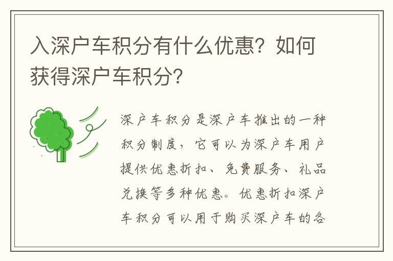 入深戶車積分有什么優(yōu)惠？如何獲得深戶車積分？