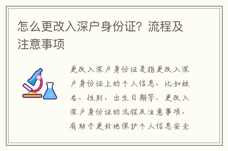 怎么更改入深戶身份證？流程及注意事項
