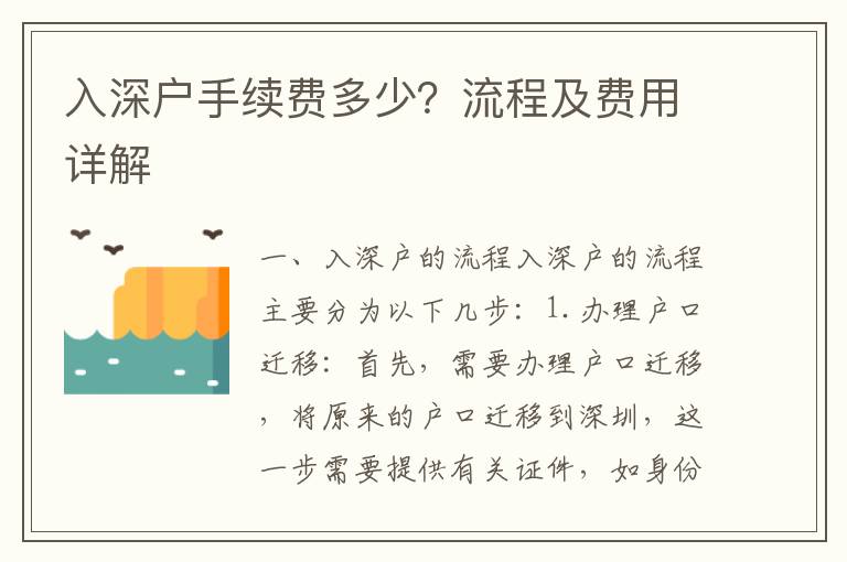 入深戶手續(xù)費多少？流程及費用詳解