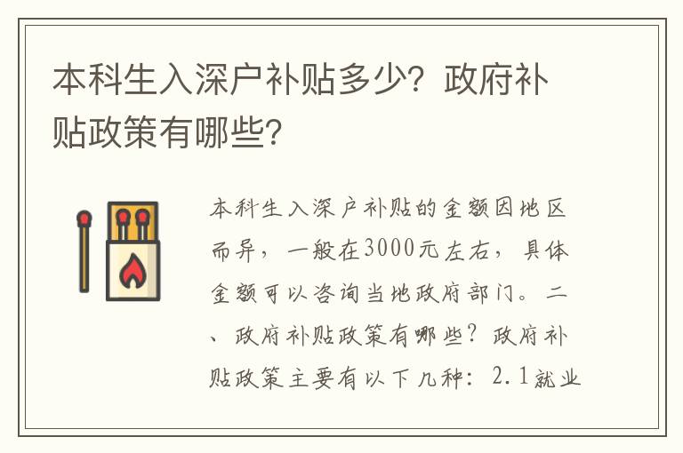 本科生入深戶補貼多少？政府補貼政策有哪些？