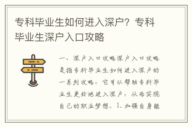 專(zhuān)科畢業(yè)生如何進(jìn)入深戶(hù)？專(zhuān)科畢業(yè)生深戶(hù)入口攻略