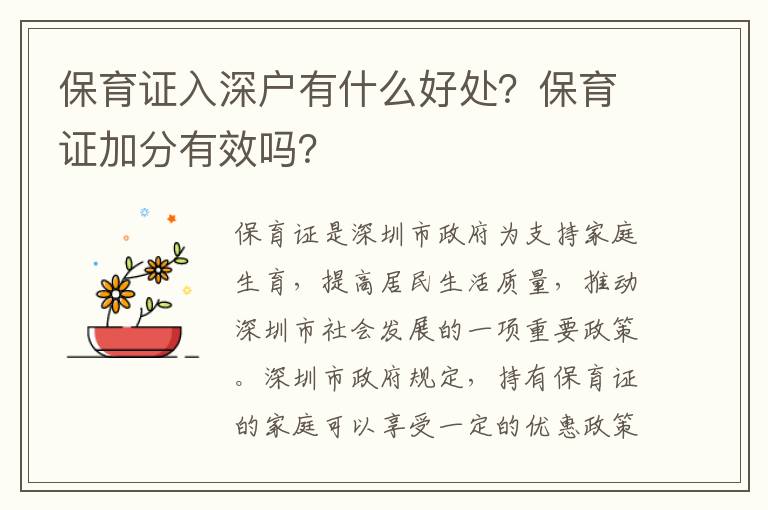 保育證入深戶有什么好處？保育證加分有效嗎？
