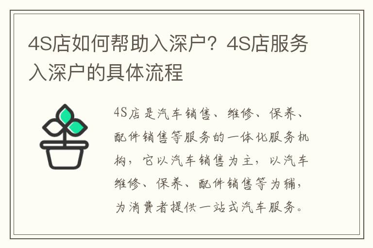 4S店如何幫助入深戶？4S店服務(wù)入深戶的具體流程