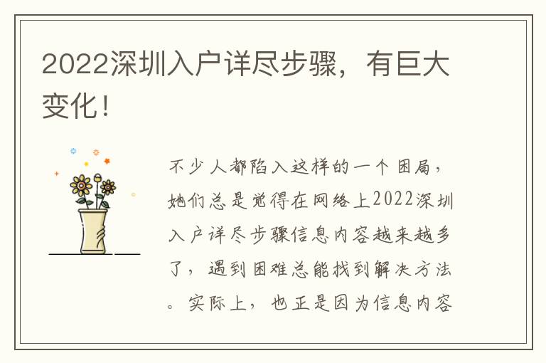 2022深圳入戶(hù)詳盡步驟，有巨大變化！