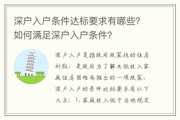 深戶入戶條件達(dá)標(biāo)要求有哪些？如何滿足深戶入戶條件？