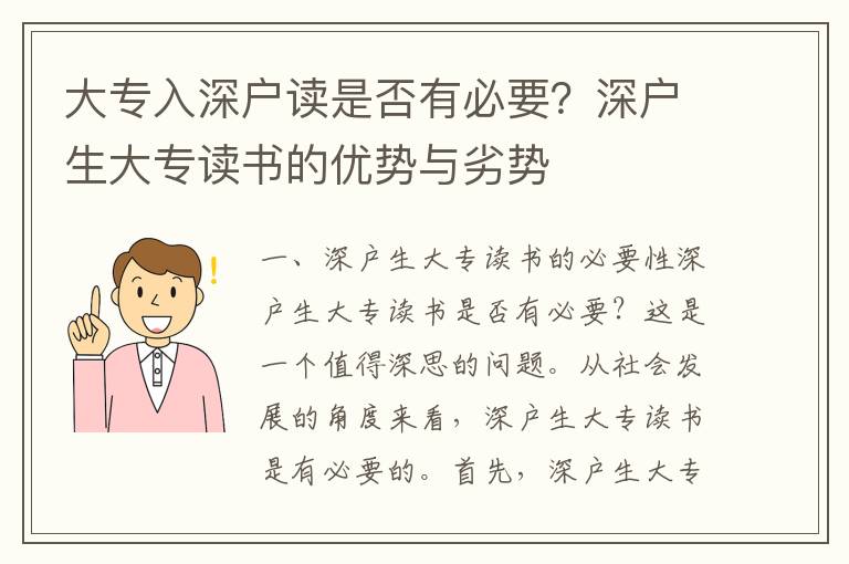 大專入深戶讀是否有必要？深戶生大專讀書的優勢與劣勢