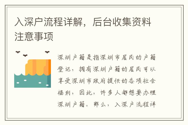 入深戶(hù)流程詳解，后臺(tái)收集資料注意事項(xiàng)