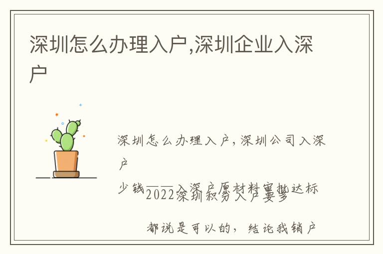 深圳怎么辦理入戶,深圳企業(yè)入深戶