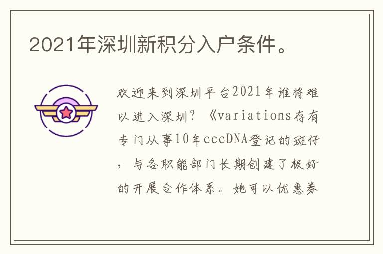 2021年深圳新積分入戶條件。
