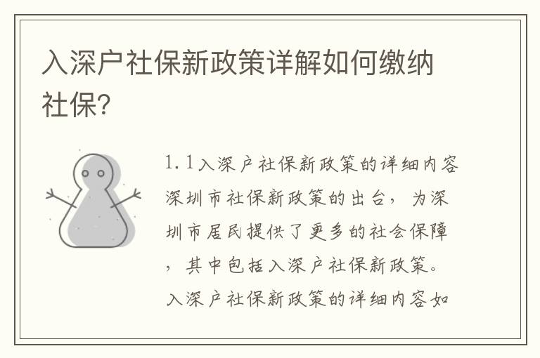 入深戶社保新政策詳解如何繳納社保？