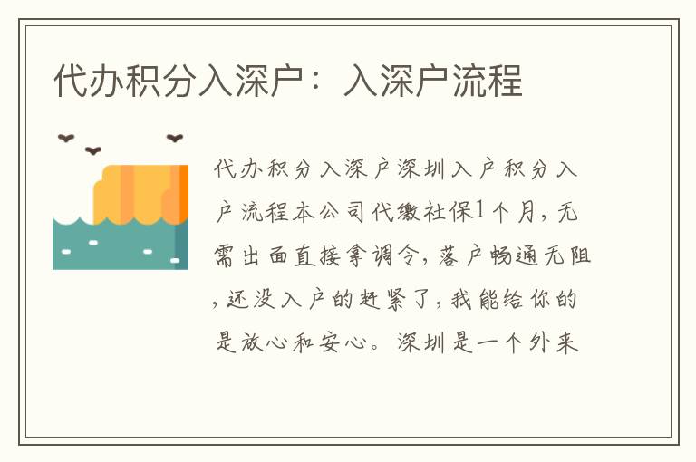 代辦積分入深戶：入深戶流程