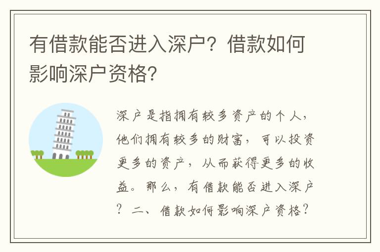 有借款能否進(jìn)入深戶？借款如何影響深戶資格？