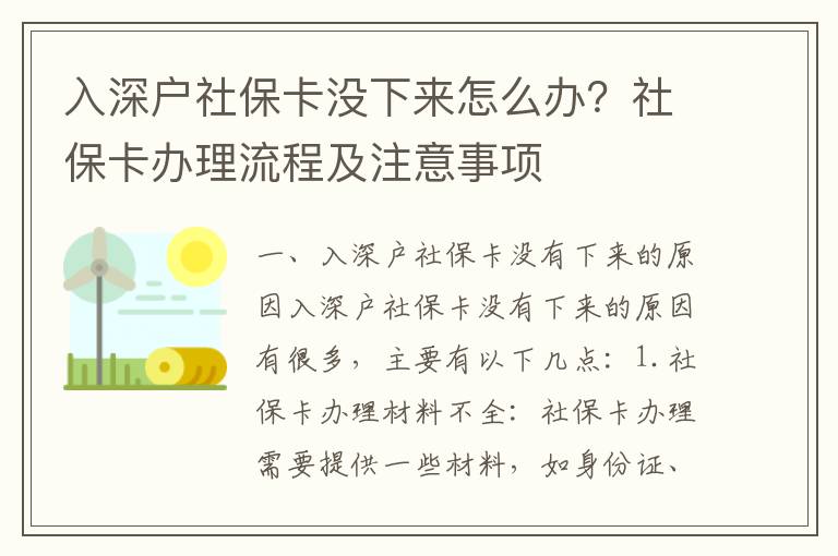 入深戶社?？]下來怎么辦？社?？ㄞk理流程及注意事項
