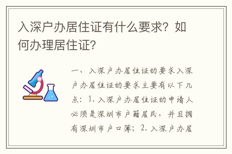 入深戶辦居住證有什么要求？如何辦理居住證？