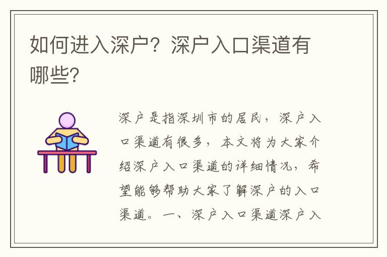 如何進入深戶？深戶入口渠道有哪些？