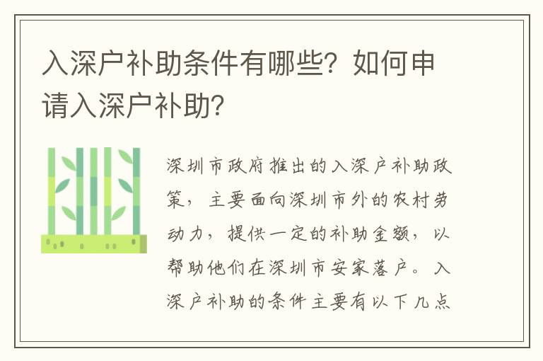 入深戶補(bǔ)助條件有哪些？如何申請(qǐng)入深戶補(bǔ)助？