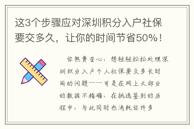 這3個(gè)步驟應(yīng)對(duì)深圳積分入戶社保要交多久，讓你的時(shí)間節(jié)省50%！