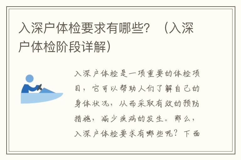 入深戶體檢要求有哪些？（入深戶體檢階段詳解）