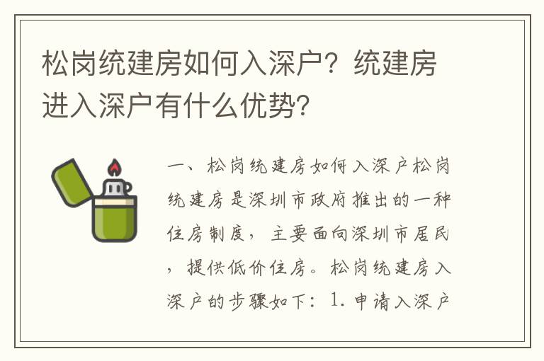 松崗統建房如何入深戶？統建房進入深戶有什么優勢？