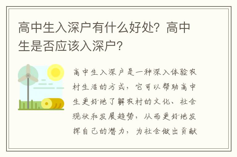 高中生入深戶有什么好處？高中生是否應該入深戶？