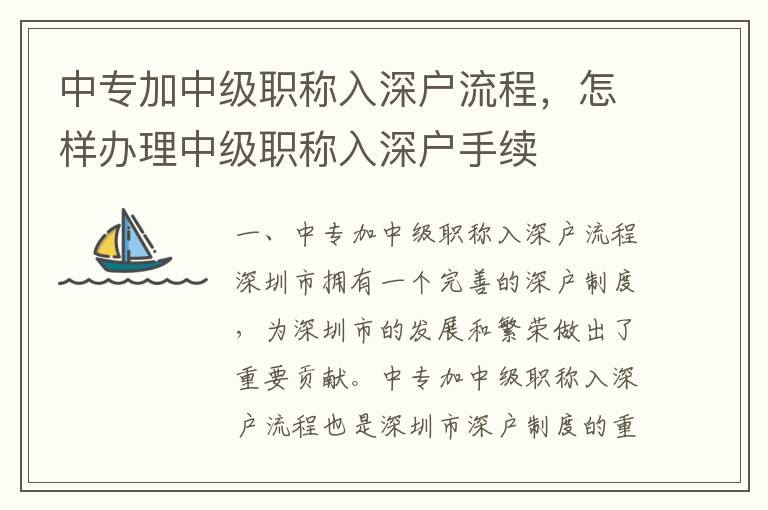 中專加中級職稱入深戶流程，怎樣辦理中級職稱入深戶手續(xù)