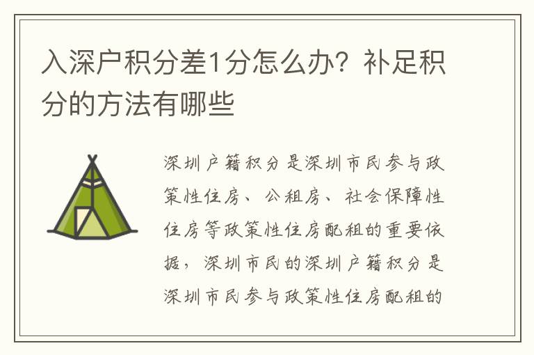 入深戶積分差1分怎么辦？補(bǔ)足積分的方法有哪些