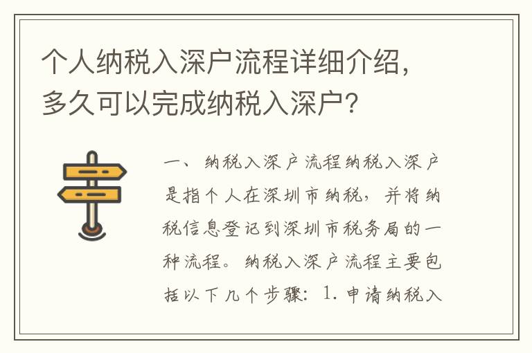 個人納稅入深戶流程詳細(xì)介紹，多久可以完成納稅入深戶？