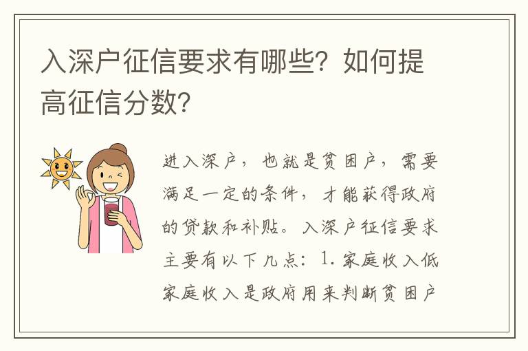 入深戶征信要求有哪些？如何提高征信分數(shù)？