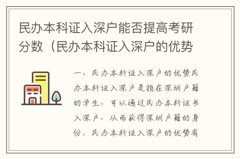 民辦本科證入深戶能否提高考研分數(shù)（民辦本科證入深戶的優(yōu)勢分析）
