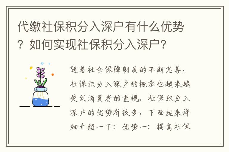 社保積分入深戶有什么優(yōu)勢？如何實(shí)現(xiàn)社保積分入深戶？