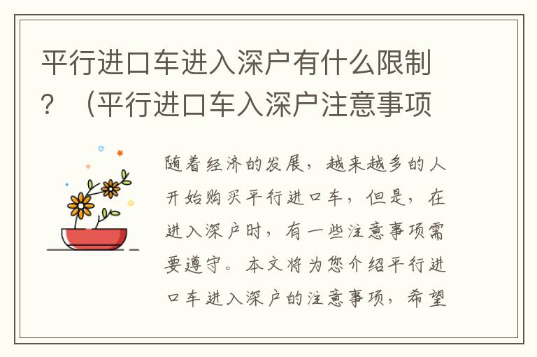 平行進口車進入深戶有什么限制？（平行進口車入深戶注意事項）