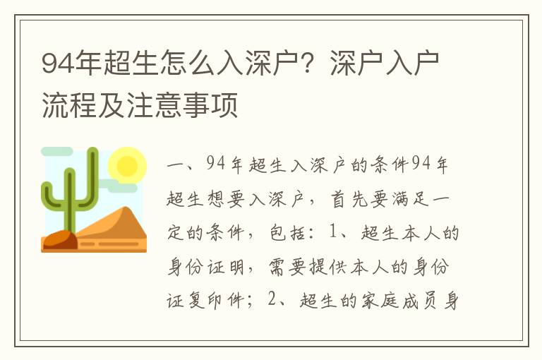 94年超生怎么入深戶？深戶入戶流程及注意事項(xiàng)