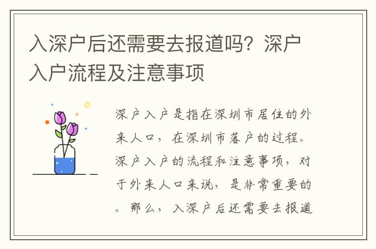 入深戶后還需要去報道嗎？深戶入戶流程及注意事項