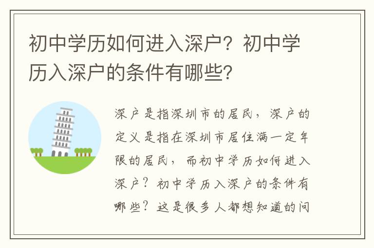 初中學歷如何進入深戶？初中學歷入深戶的條件有哪些？