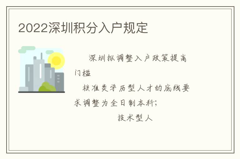 2022深圳積分入戶規(guī)定