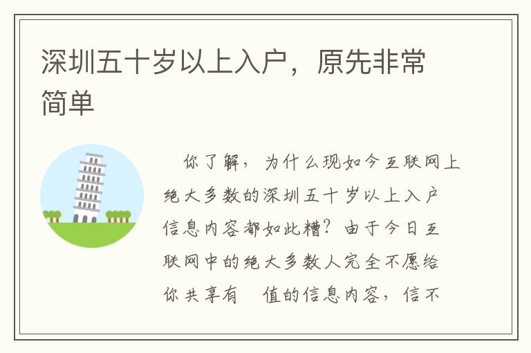 深圳五十歲以上入戶，原先非常簡(jiǎn)單