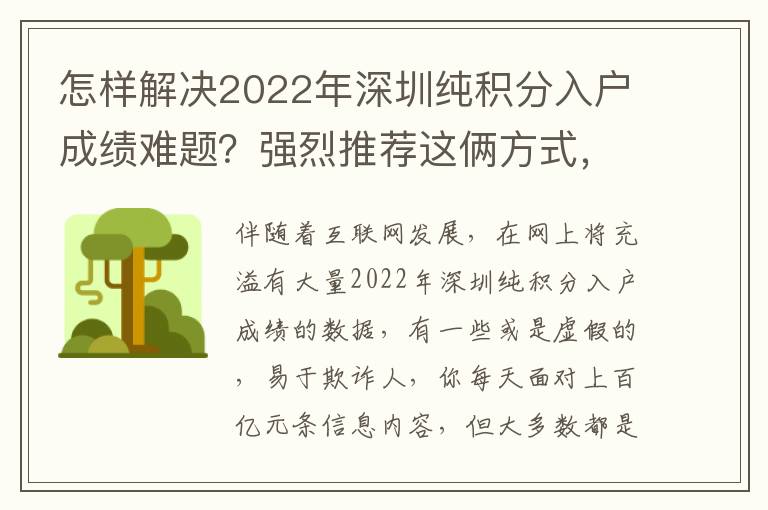 怎樣解決2022年深圳純積分入戶成績難題？強烈推薦這倆方式，簡單有效