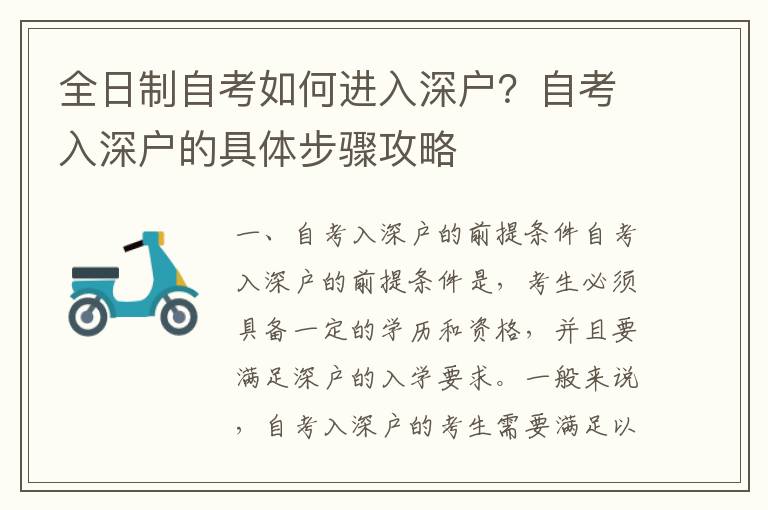 全日制自考如何進入深戶？自考入深戶的具體步驟攻略