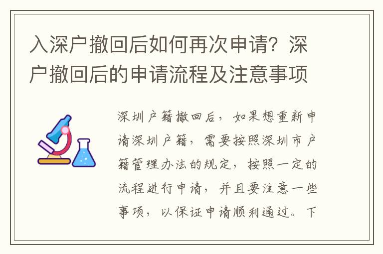 入深戶撤回后如何再次申請？深戶撤回后的申請流程及注意事項