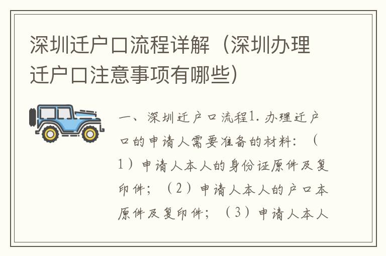 深圳遷戶(hù)口流程詳解（深圳辦理遷戶(hù)口注意事項(xiàng)有哪些）
