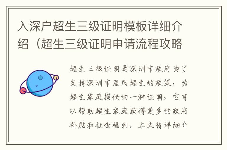 入深戶超生三級證明模板詳細(xì)介紹（超生三級證明申請流程攻略）