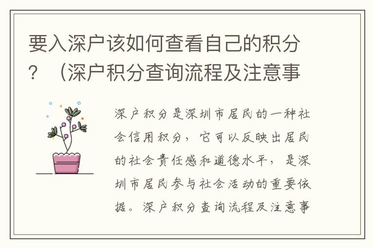 要入深戶該如何查看自己的積分？（深戶積分查詢流程及注意事項）