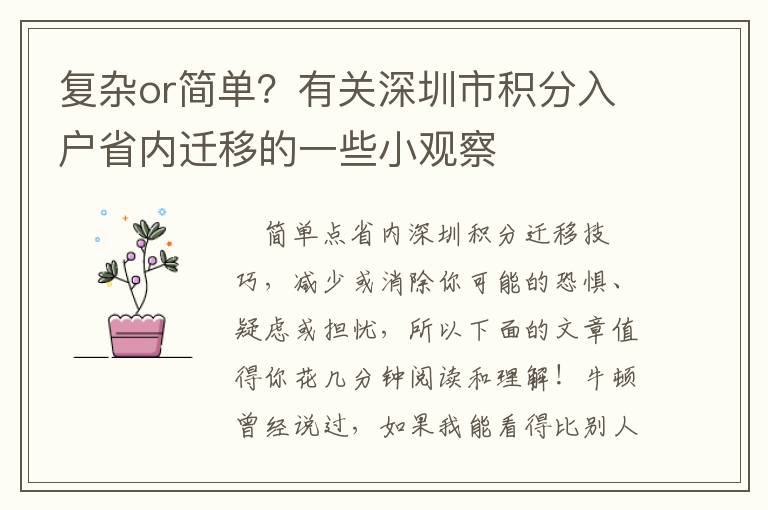 復(fù)雜or簡單？有關(guān)深圳市積分入戶省內(nèi)遷移的一些小觀察
