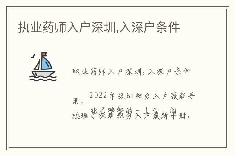 執(zhí)業(yè)藥師入戶深圳,入深戶條件